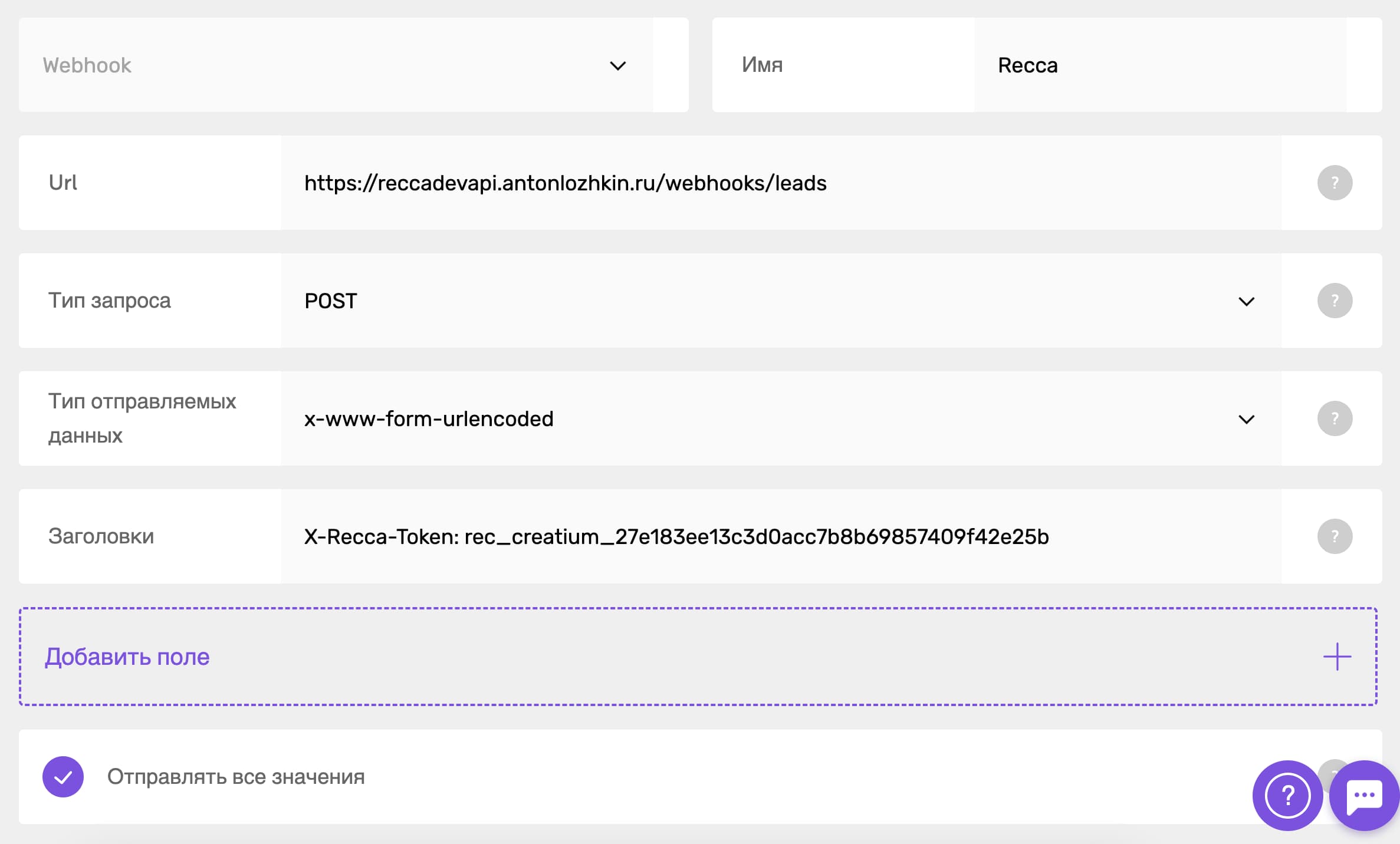 Example of webhook settings in Creatium