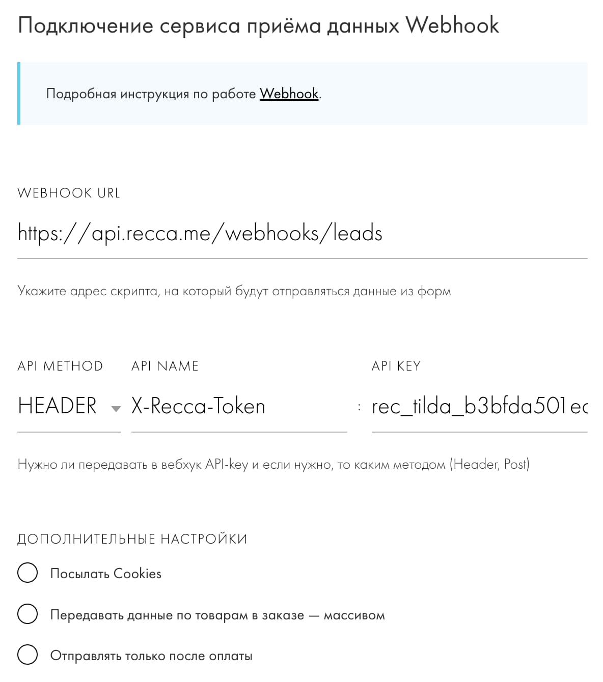 Example of webhook settings in Tilda