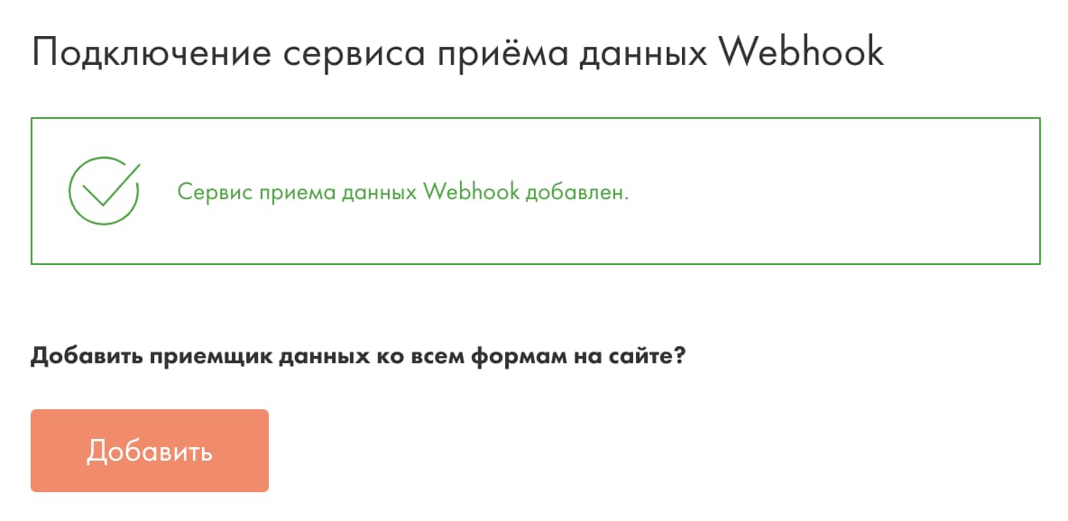 Connecting the webhook to all forms in Tilda